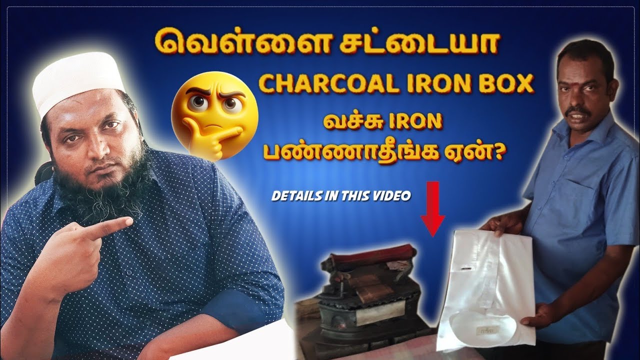 😲 Charcoal Iron Box ல வெள்ளை சட்டை அயன் பண்ணினா என்ன ஆகும் தெரியுமா? 🔥 | Laundry Secret 🧺