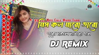 Miss Call Mara Taru Kiss Debu Kaho |Bhojpuri Dj Song |Hard Bass Mix ||Dj Anuwar Remix নতুন গান 2026
