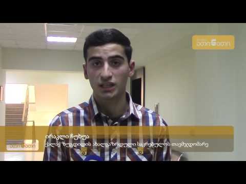 ქალაქ ზუგდიდის ახალგაზდული საკრებულოს სხდომა  გაიმართა