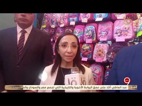 محافظ البحيرة تفتتح أكبر معارض أهلا مدارس بأرض المعارض بدمنهور
