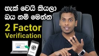 Increase Online security with TWO factor verification Explained in SInhala