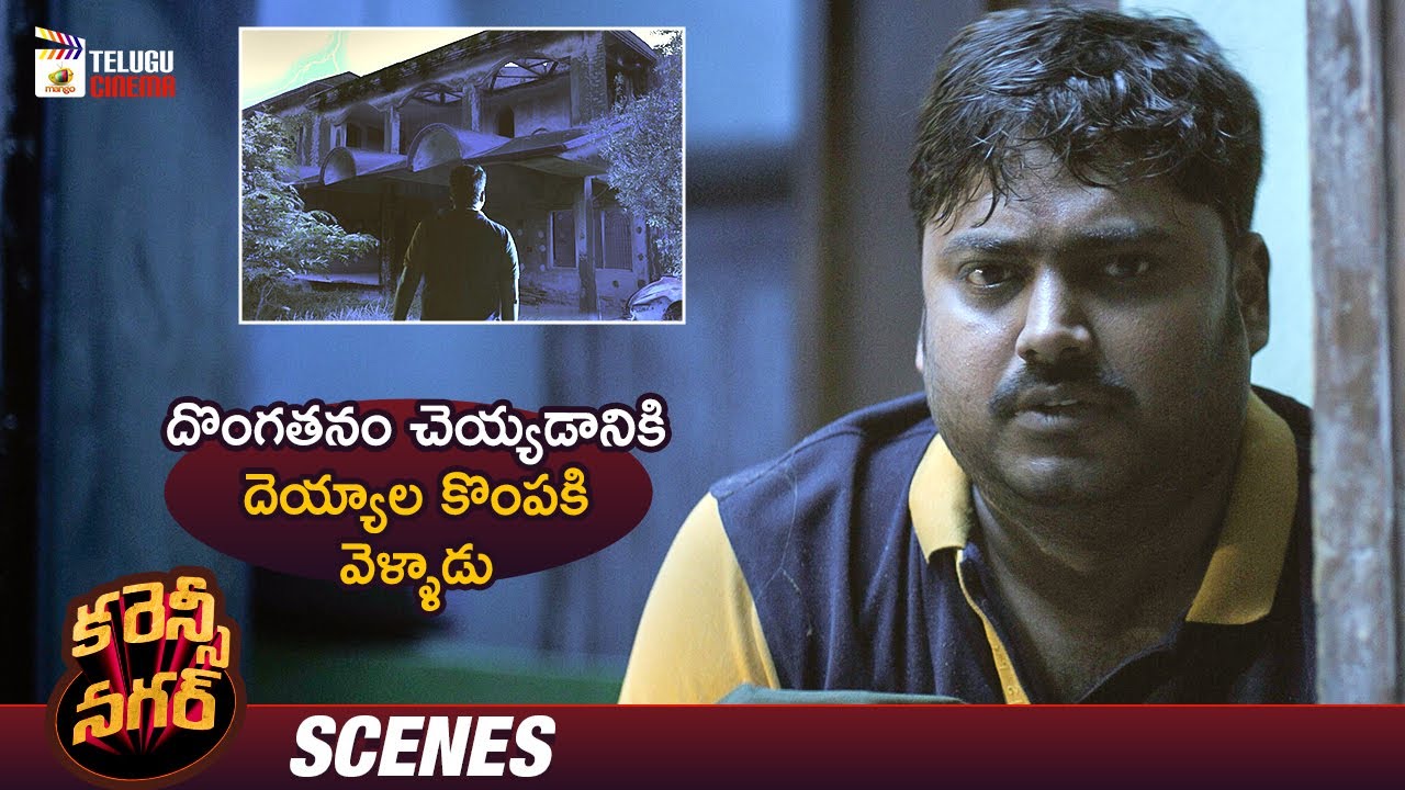 Sudharshan Goes To Haunted House | Currency Nagar Telugu Movie | Telugu New Movies 2024 | Gowtham