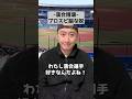 【ロッテ 落合博満】プロスピ脳な奴 #shorts #プロスピA #パパッチ #コント #プロスピ脳