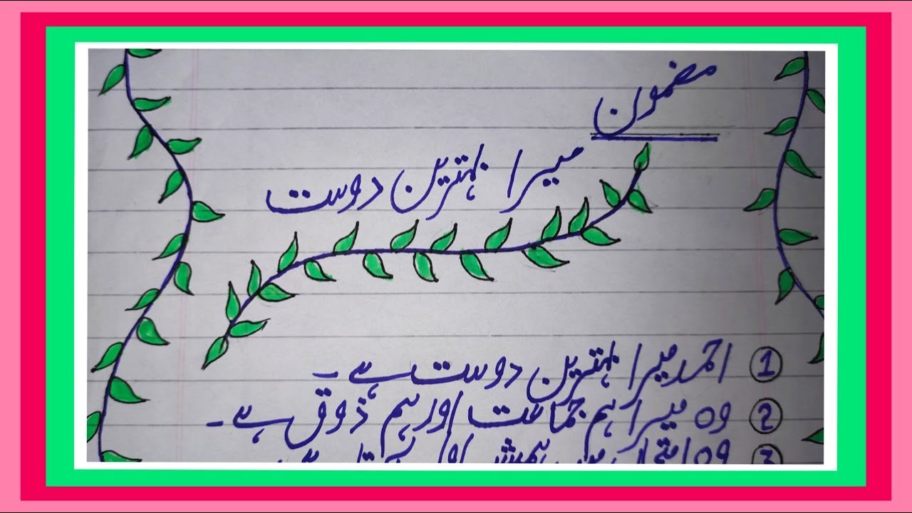 book is my best friend essay in urdu