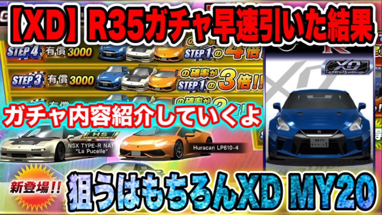 ドリスピ】﻿#206 【XD】R35 MY20ガチャ紹介を兼ねて引いてみた結果