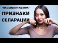 СЕПАРАЦИЯ ОТ РОДИТЕЛЕЙ: Маменькин сынок / Психология