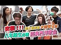 突襲！！！師大音樂系大提琴主修 視譜八年級生必聽經典西洋歌曲 || LOL About Music Ep.143