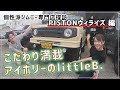 [ジムニー女子]アメリカンなJB64！DIYで仕上げた車内も！