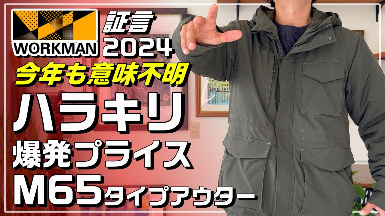 ワークマン 2024】完璧な仕上がりのマウンテンパーカーがとんでもない 