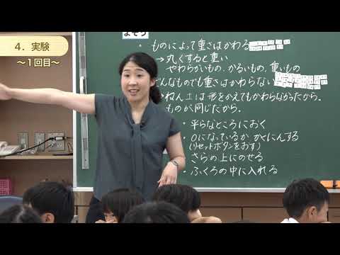 【事例1】第3学年「物と重さ」(小学校「理科映像指導事例集」)