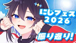 【雑談】にじフェス2026振り返る～！【にじさんじ／空星きらめ】