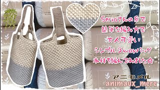 《かぎ編み》Seriaさんのシェーヌを使って大人可愛いシンプルバッグの編み方♪アフガン編みの持ち手も可愛いバケツ型バッグ☆本体編☆