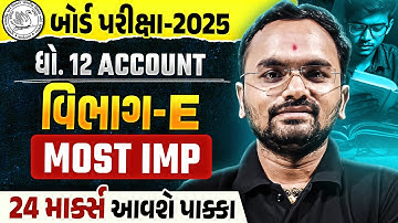 Std 12 Account Board Exam Section E Most IMP | Dhoran 12 Account Exam IMP 2025 | Jemish Sir
