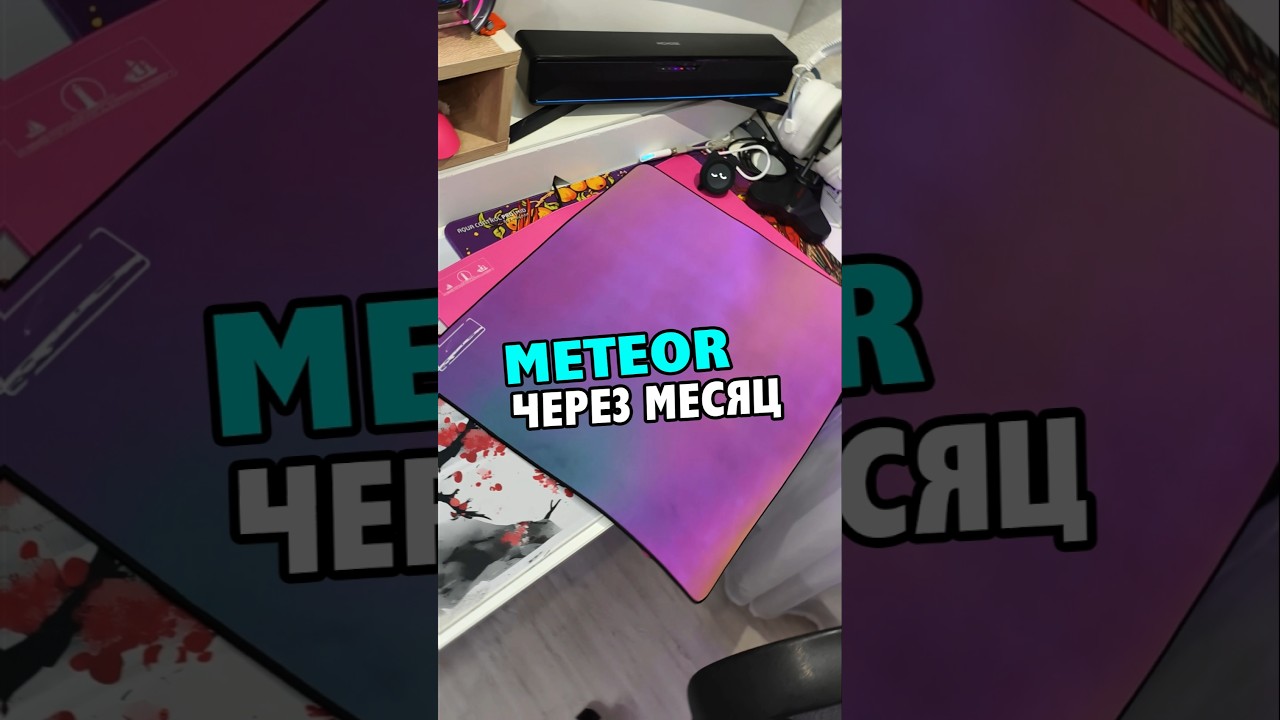 Прошел месяц с пленочным ковром Nova Union Meteor и есть момент 