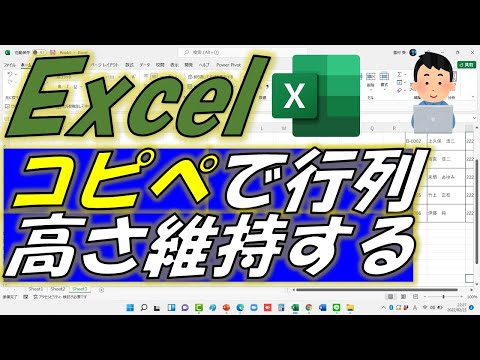 Excel（エクセル）コピペで行列の高さと幅をそのままにする方法