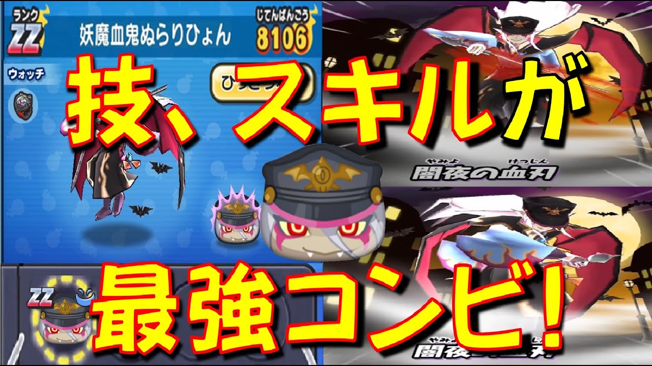 ニャンボ新キャラがヤバイ ハロウィンニャンボの妖魔血鬼ぬらりひょんの技 スキルの組み合わせが最強すぎる 暴走限界突破 妖怪ウォッチぷにぷに Yo Kai Watch Youtube