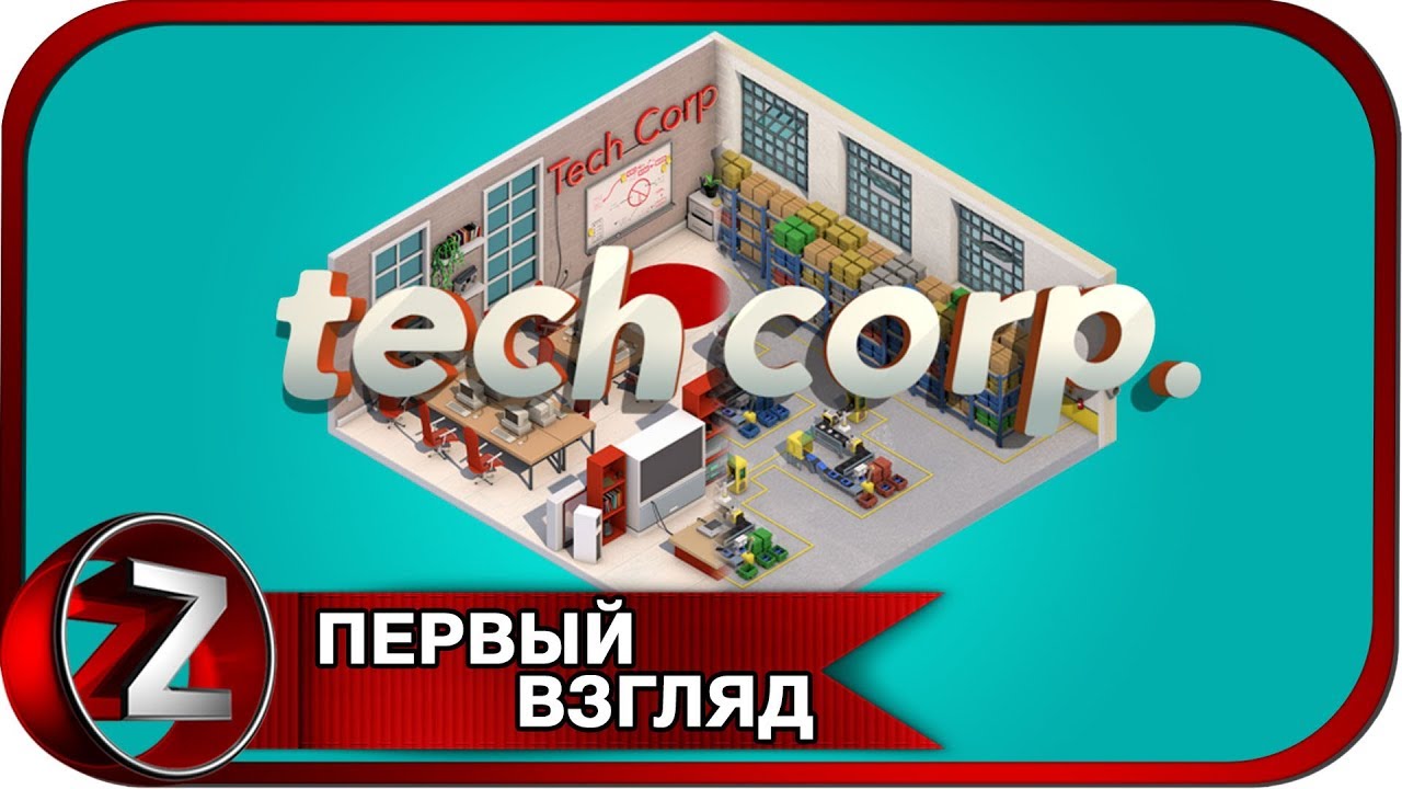 Tech Corp Tech Corp. Моя технологическая компания Первый Взгляд - YouTube