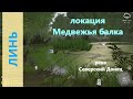 Русская рыбалка 4 - река Северский Донец - Линь в болоте