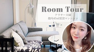 【ルームツアー】ニトリ&IKEA多めのお部屋紹介！｜#都内#1LDK#賃貸#アラサー夫婦