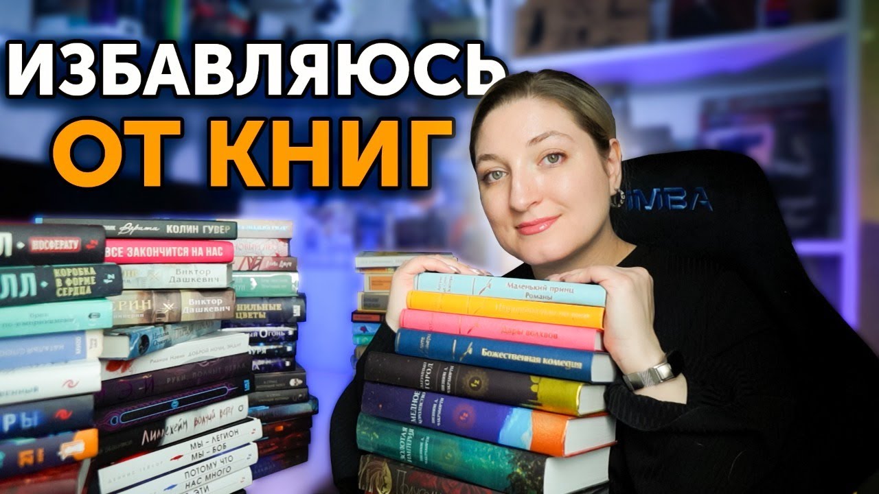 ОГРОМНЫЙ АНХОЛ | ИЗБАВЛЯЮСЬ от КНИГ | более 70 книг