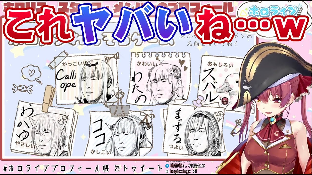 とんでもない人物からプロフィール帳が届いた宝鐘マリン【ホロライブ切り抜き】