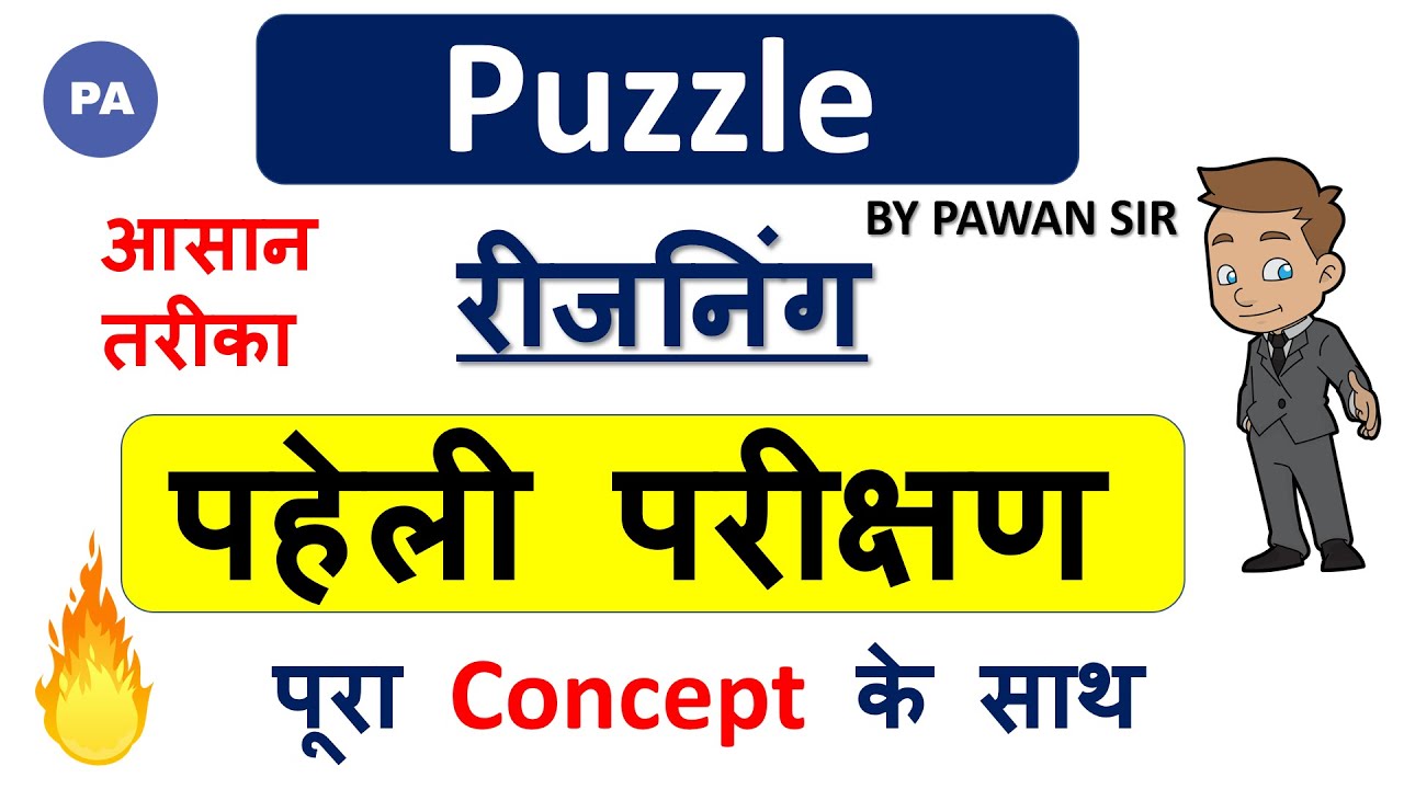 Puzzle Reasoning Trick In Hindi reasoning Puzzle Test Short Trick puzzle-reasoning-trick-in-hindi-reasoning-puzzle-test-short-trick