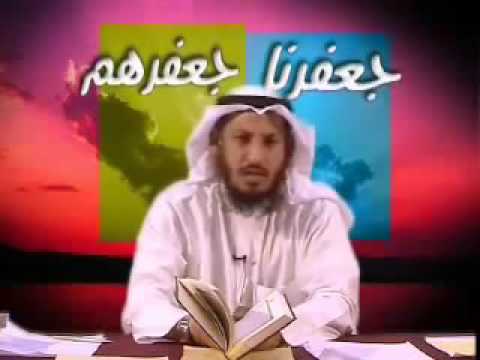 جعفرنا و جعفرهم للشيخ عثمان الخميس 4