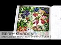 Berry Garden | Adult Coloring Book: Menuet de bonheur 幸せのメヌエット