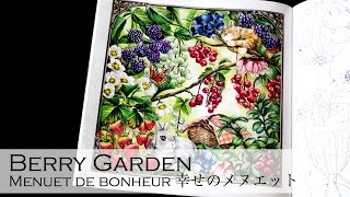 Berry Garden | Adult Coloring Book: Menuet de bonheur 幸せのメヌエット