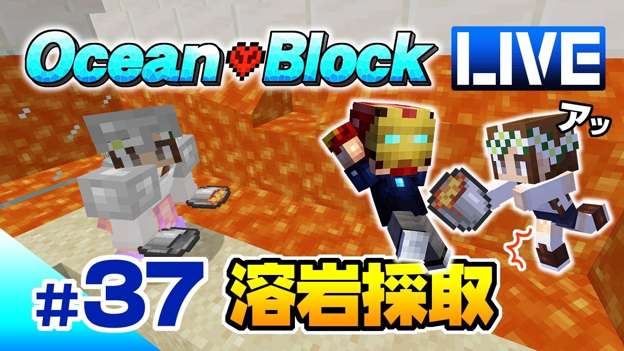 マインクラフト 37 溶岩採取ライブ 超ハードな海生活 ハードコア Youtube