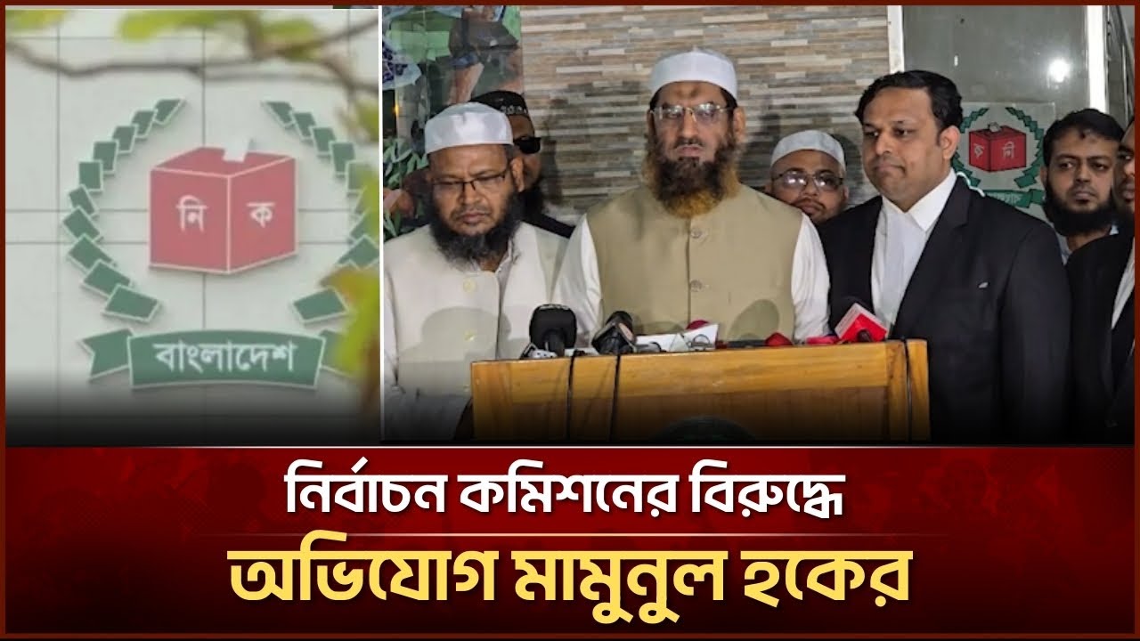 নির্বাচন কমিশনের বিরুদ্ধে অভিযোগ মা*মু* নুল হ* কের| Face The People