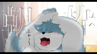 金曜日のおはようおおかみ