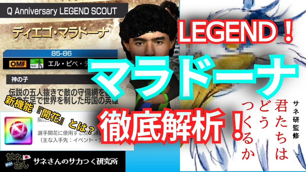 PRO Soccer Club 947] Sane-san's Soccer Lab #947: 