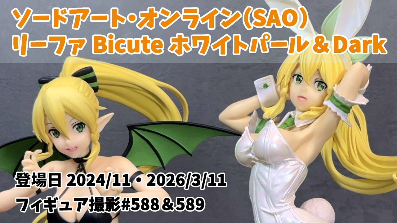 プライズフィギュア 撮影 588＆589】ソードアート・オンライン（SAO 