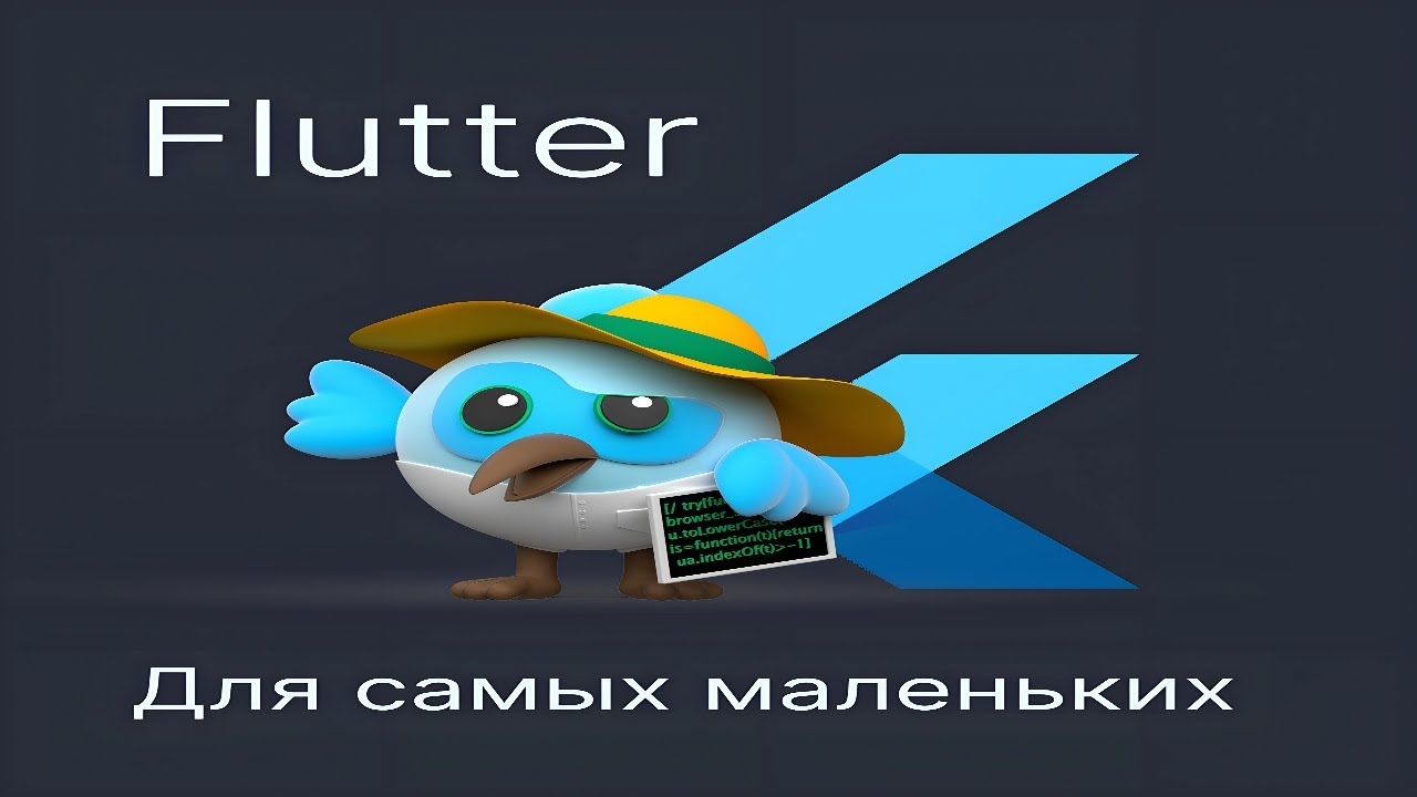 Разработка мобильных приложений на Flutter  №7 - Тема в приложении