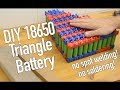 How to Make a 52V 20Ah Triangle Battery with 18650 Cells