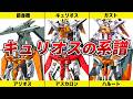 【キュリオス 目標に飛翔する】ガンダムキュリオスの系譜【ガンダム00】【ゆっくり解説】