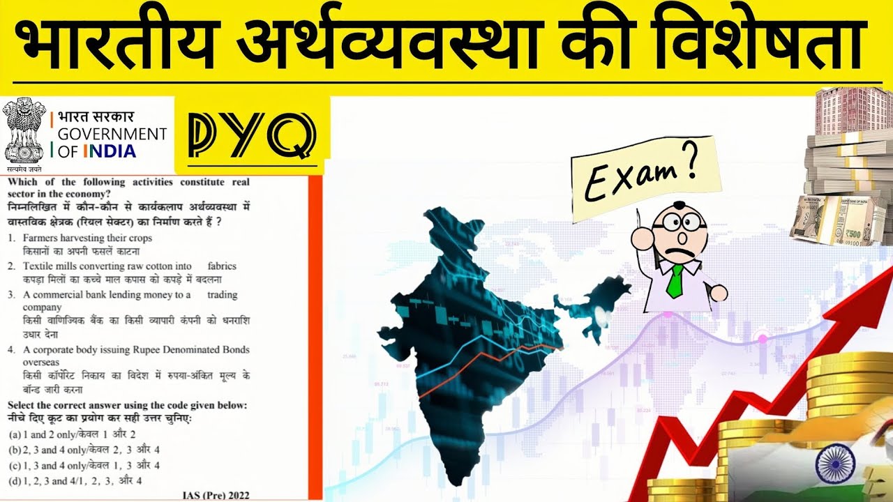 भारतीय अर्थव्यवस्था की विशेषता 