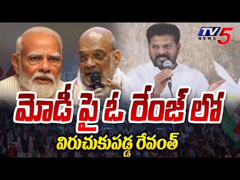 పచ్చి దొంగ..| Revanth Reddy Sensational Full Press Meet On Reservations | PM Modi | Amit Shah | TV5 - TV5NEWS