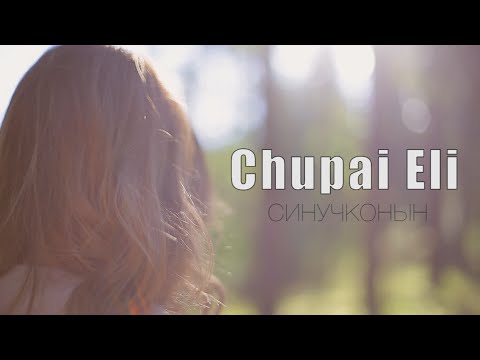 Chupai Eli - Кружим
