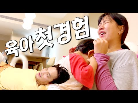 1년차 신혼부부의 현실부정 육아체험🔥[대만3]