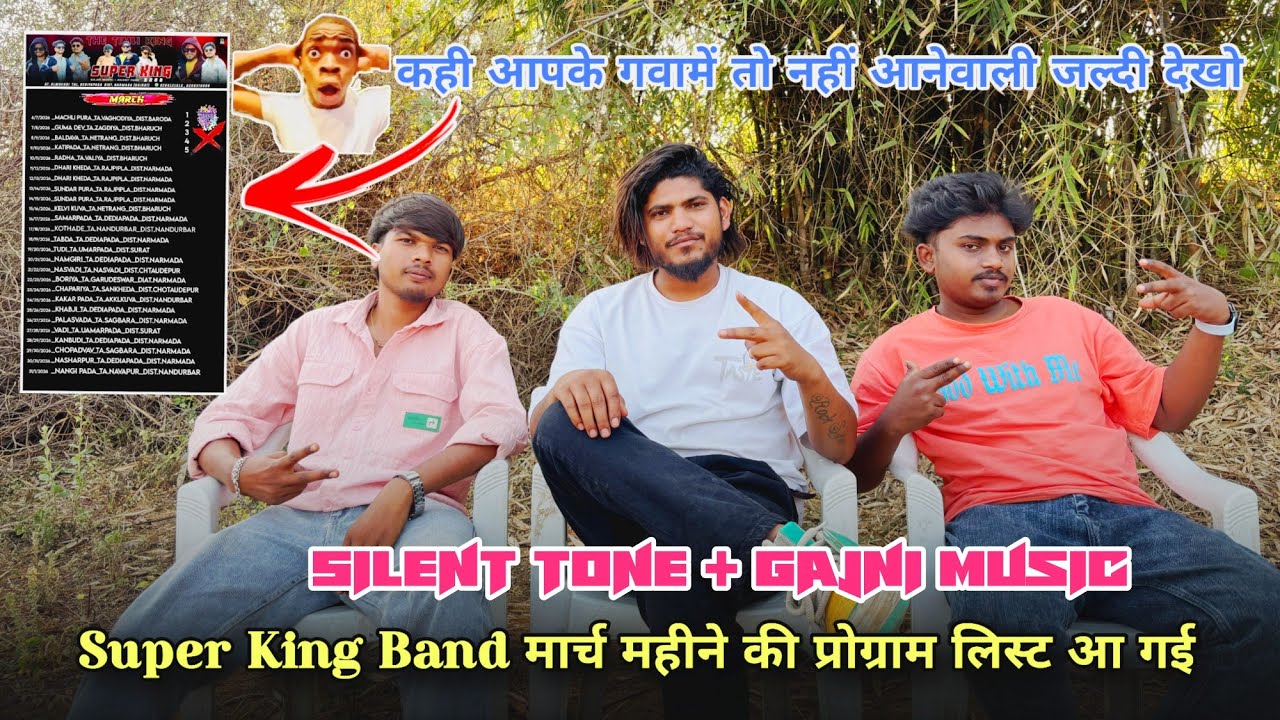 Super King Band || मार्च महीने की प्रोग्राम लिस्ट आ गई दोस्तो कही आपके गवामें तो नहीं आनेवाली?☺️✌️