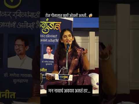 Poet Gunjan Patil