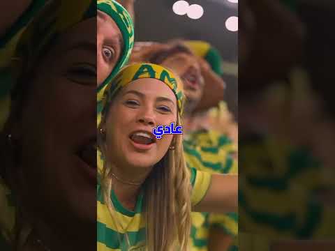 تحلم تحضر كأس العالم 2026 استعد تفلس قبل ما تدخل الملعب