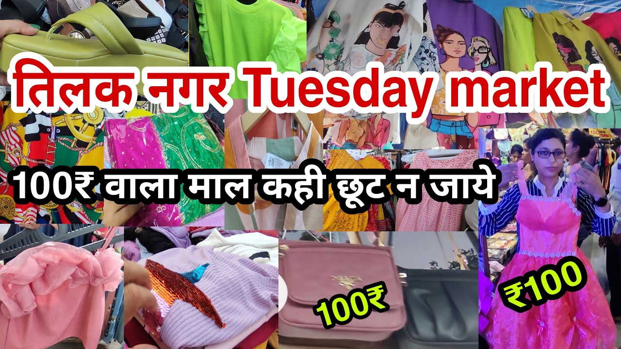 Tilak Nagar Market - Wedding Shopping - Casual,Party Wear Best Clothes  Market In Delhi - YouTube