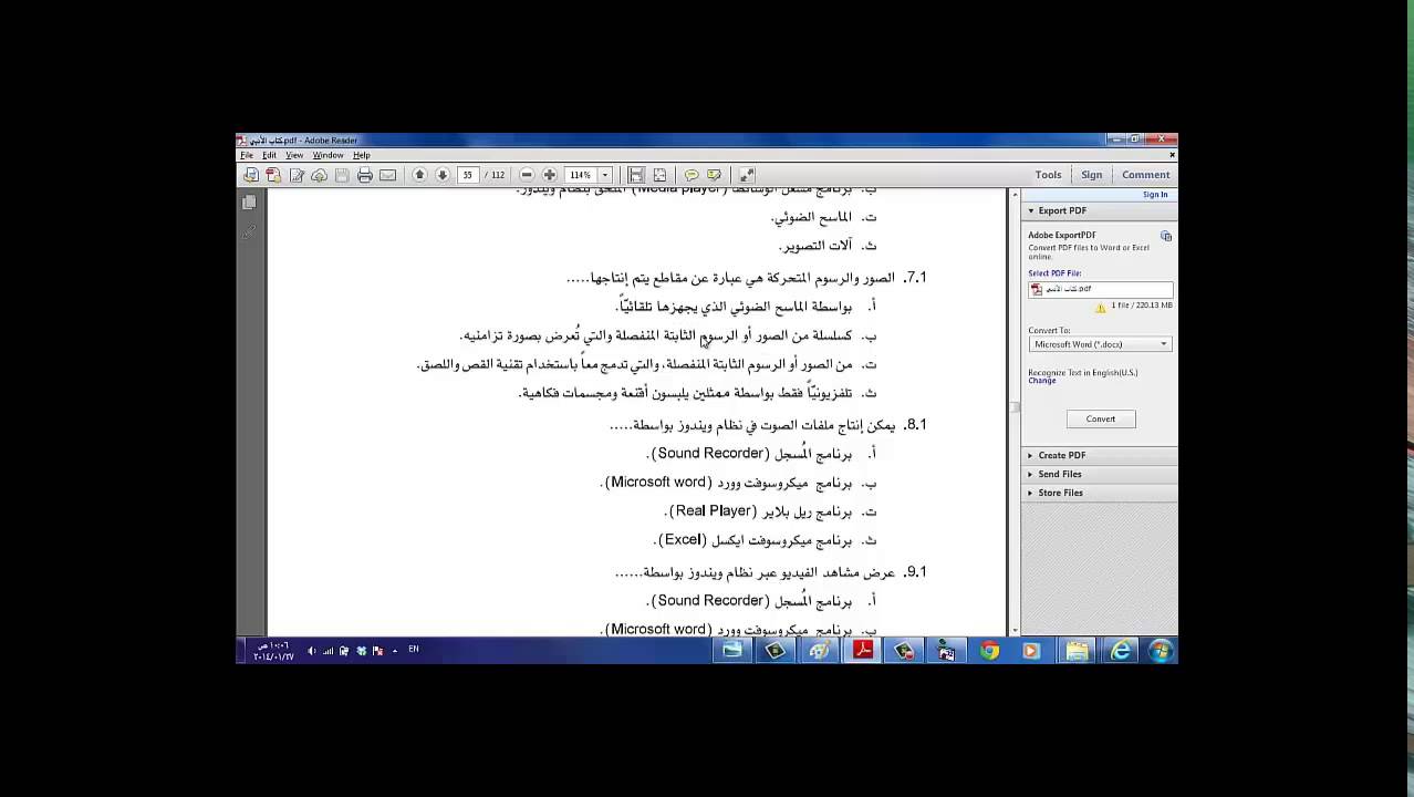 تقنية المعلومات   درس 21   الفصل الرابع   مقدمة عن الوسائط المتعددة   حل التمارين