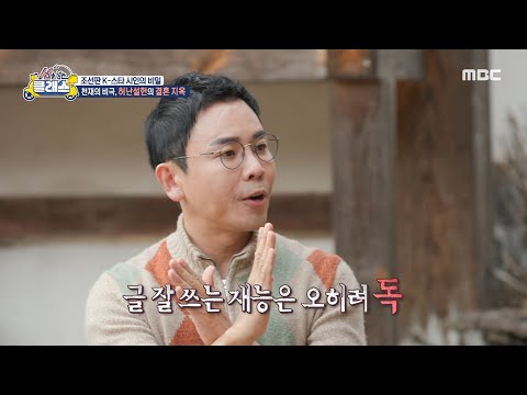[선을 넘는 클래스] 며느리의 글 재능을 좋아하지 않았던 시어머니, 남편마저 떠나 홀로 남은 외로움을 시로 표현한 <strong>허난설헌</strong>, MBC 241210 방송