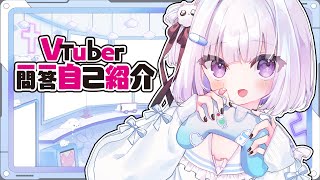 「【 自己紹介 】Vtuber一問一答自己紹介 / 夢月ましろ【 新人VTuber 】」のサムネイル