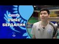 Ілияс Бердалин: Ұлттық құрамада ойнау – бала кездегі арманым
