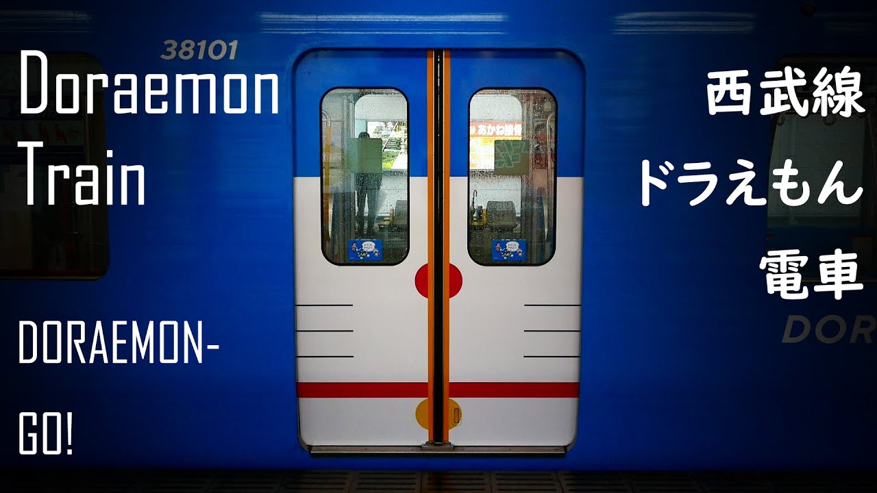 50th Anniversary Doraemon Train On Seibu Line Doraemon Go 西武線ドラえもん電車 Youtube